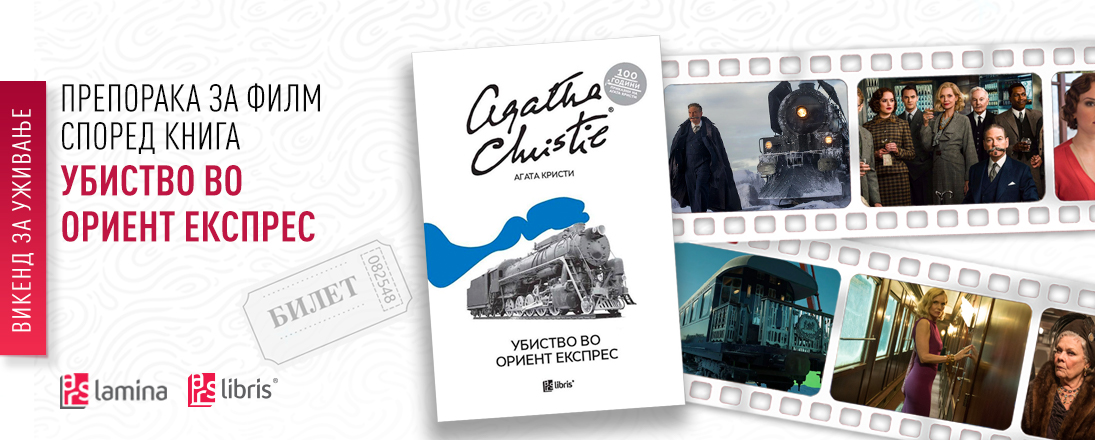 „Убиство во Ориент експрес“: Поаро во легендарна истрага – кој го уби Семјуел Едвард Рачет?